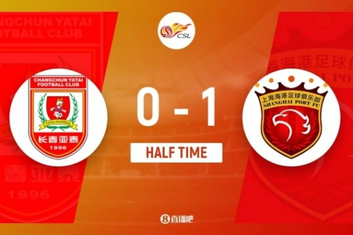 半场-亚泰0-1海港 阿不都海米提乌龙 无人机干扰比赛补时12分钟