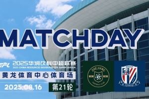 中超联赛第21轮 浙江俱乐部0-0上海申花 Match Day比赛日纪实